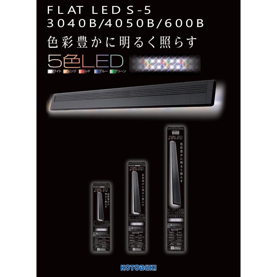コトブキ工芸 コトブキ フラットLED S-5 3040B 30~40cm水槽適合LED