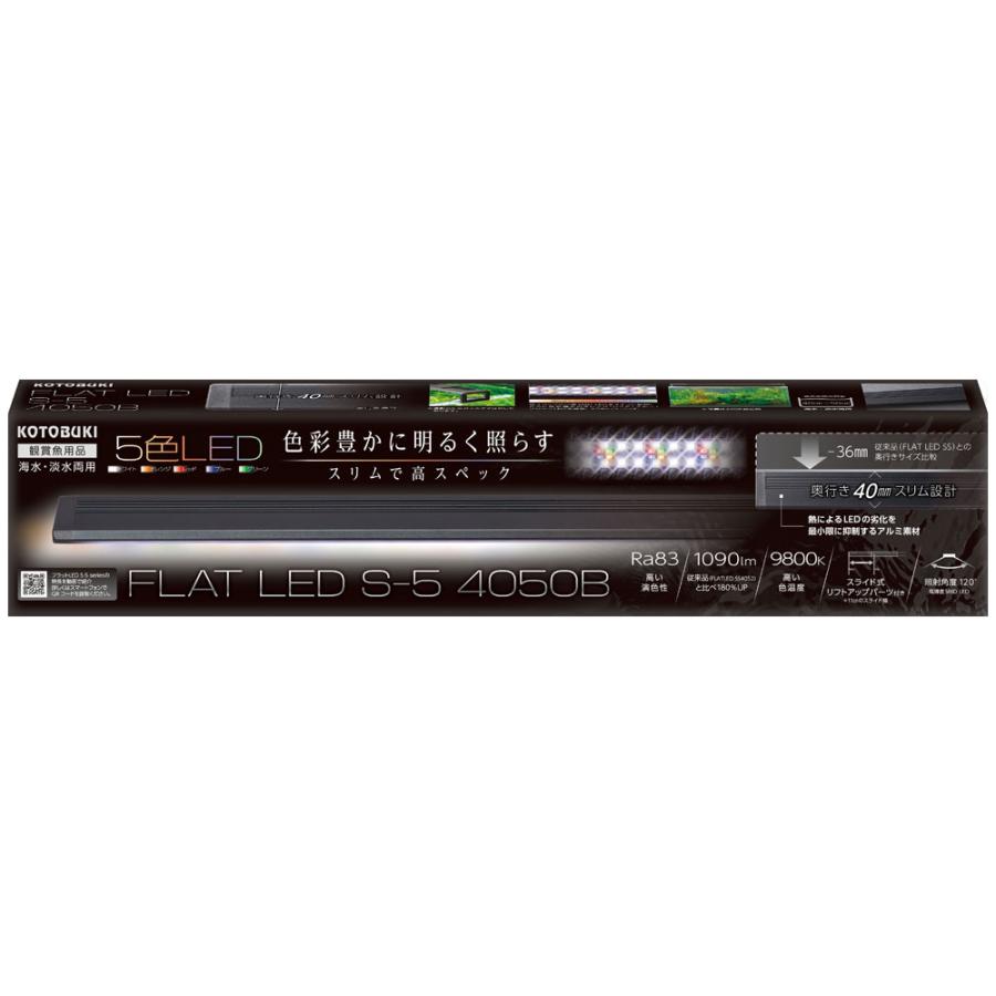 コトブキ工芸 コトブキ フラットLED S-5 4050B 40~50cm水槽適合LED
