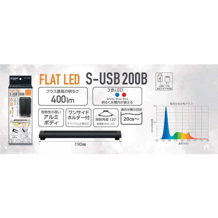 コトブキ工芸 コトブキ フラットLED S-USB 200B 幅20cm以上水槽適合