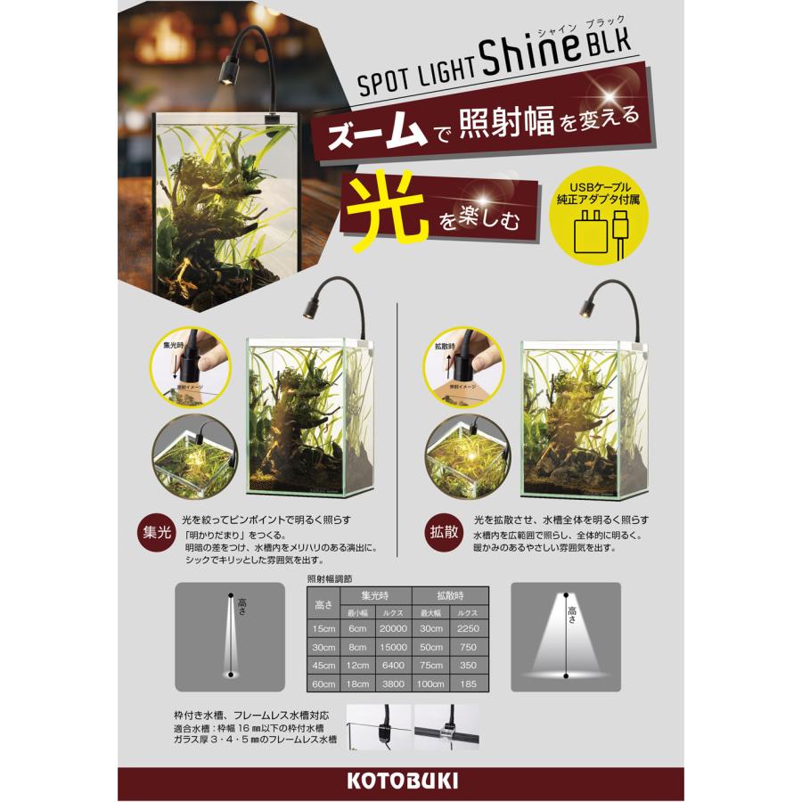 コトブキ工芸 コトブキ スポットライト シャイン ブラック 小型水槽用