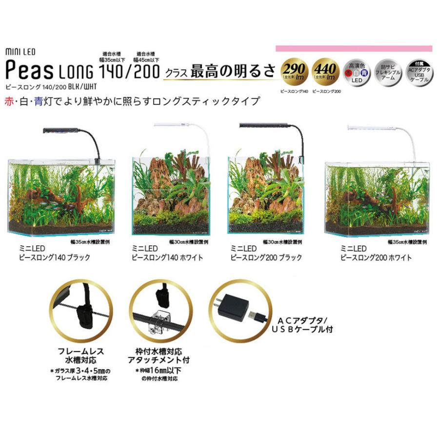 コトブキ工芸 コトブキ ミニLED ピースロング200 ホワイト 幅