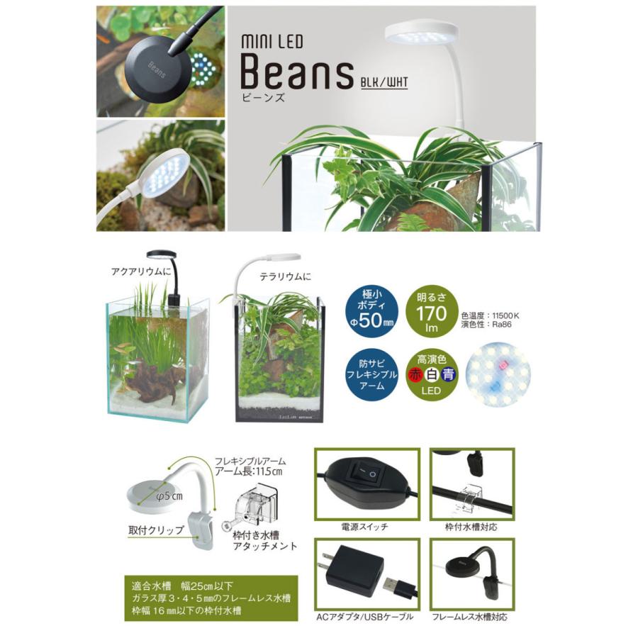 コトブキ　ミニＬＥＤ　ビーンズ　ブラック　Beans　幅25cm以下・小型水槽用LEDライト｜tropicalworld｜03