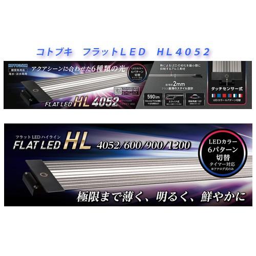 コトブキ フラットｌｅｄ ｈｌ４０５２ 40 52cm水槽用ledライト Ktkl3570 トロピカルワールド ヤフー店 通販 Yahoo ショッピング