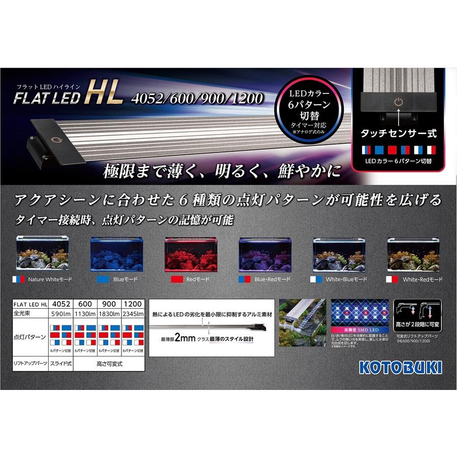 送料無料 コトブキ フラットｌｅｄ ｈｌ１２００ 1cm水槽用ledライト 同梱不可 北海道 別途送料 離島 期間限定特価品 沖縄