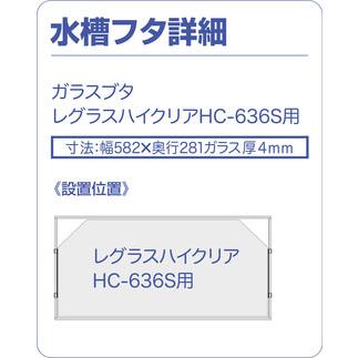 コトブキ　レグラスハイクリア　ＨＣ−６３６Ｓ_3