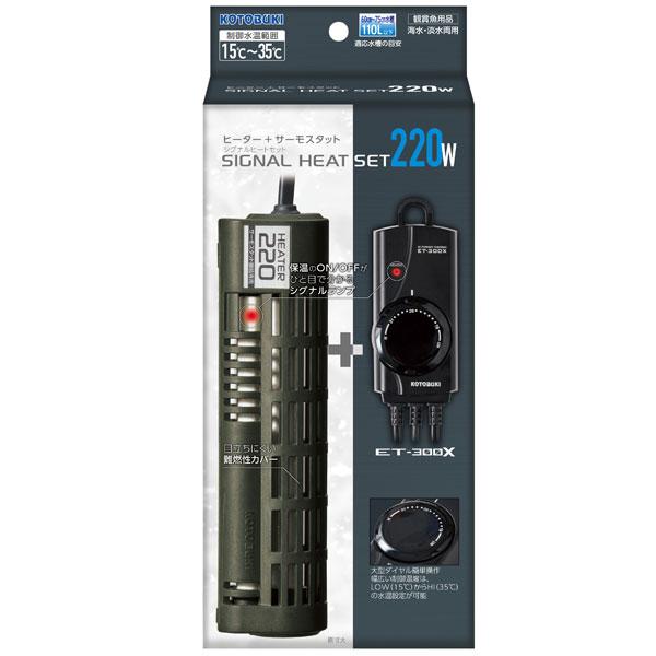 コトブキ工芸 コトブキ シグナルヒートセット 220W 60~75cm(110L
