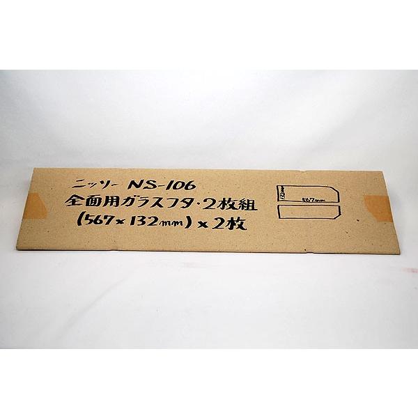ニッソー 60cm曲げガラス水槽(NS-106)・全面用ガラスフタ 2枚組み