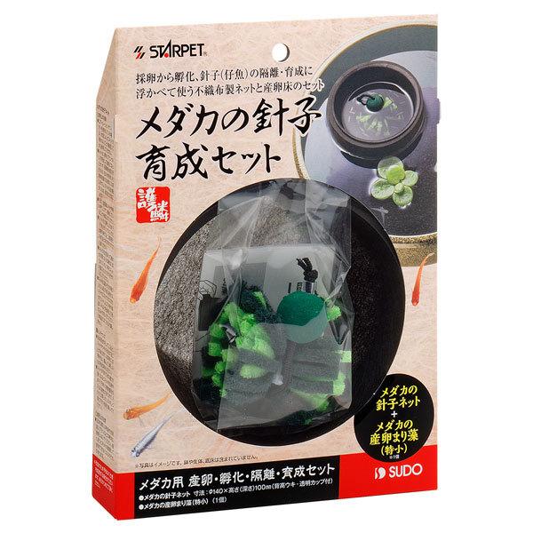 スドー メダカの針子育成セット 一部予約 メダカの針子 仔魚 の隔離 熱帯魚 飼育ケース 産卵箱 アクアリウム 育成に