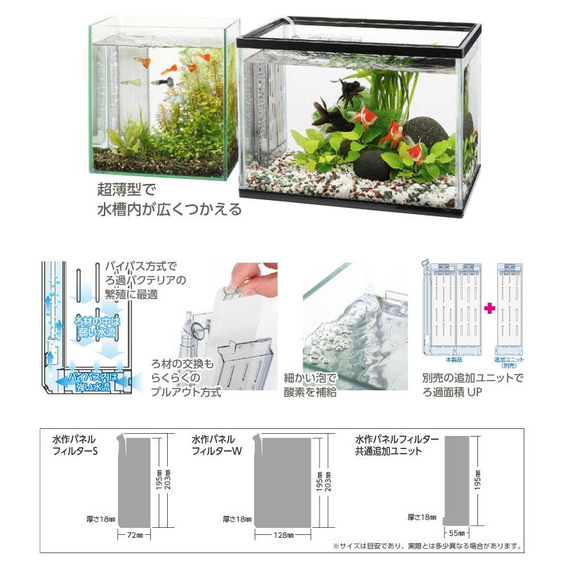 水作 パネルフィルター W 36〜45cm・35L以下水槽適合 超薄型