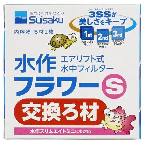 在庫処分 水作 フラワーｓ 交換ろ材 熱帯魚 アクアリウム フィルター エアレーション器具 フィルター Susr3535 トロピカルワールド ヤフー店 通販 Yahoo ショッピング