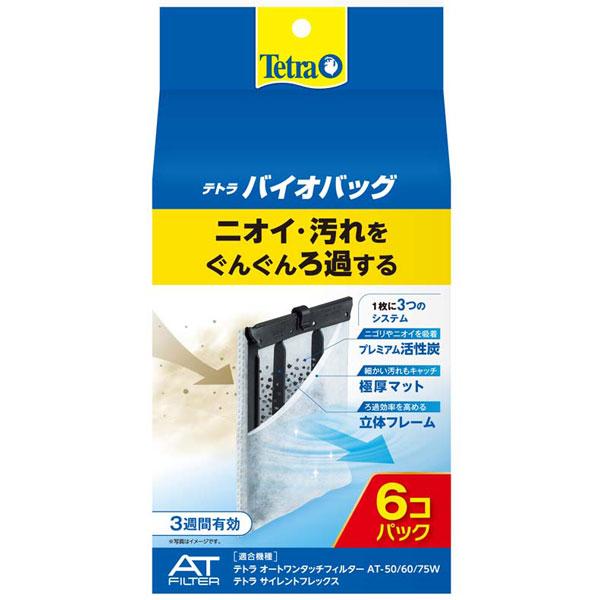 テトラ バイオバッグ お買い得６個入エコパック 熱帯魚 アクアリウム フィルター エアレーション器具 フィルター Tetf3443 トロピカルワールド ヤフー店 通販 Yahoo ショッピング
