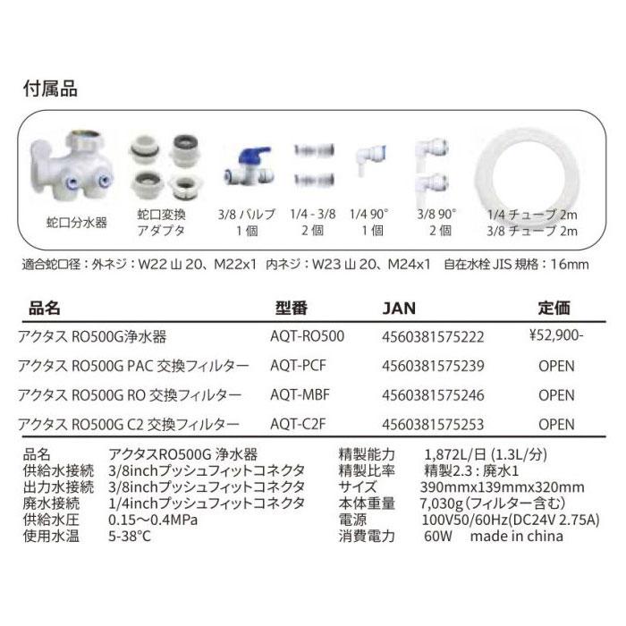 volxjapan（ボルクスジャパン） アクタス RO500G RO浄水器