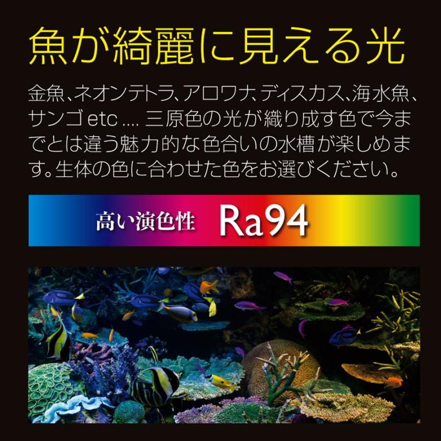 ゼンスイ マルチカラーLEDII 450 調光リモコン付き 45cm水槽用