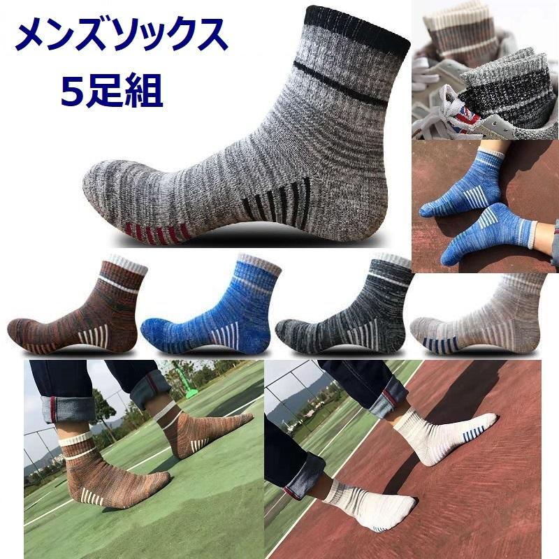 5足組メンズソックス 男性靴下 夏用 ショット 通気性 綿 抗菌防臭 制