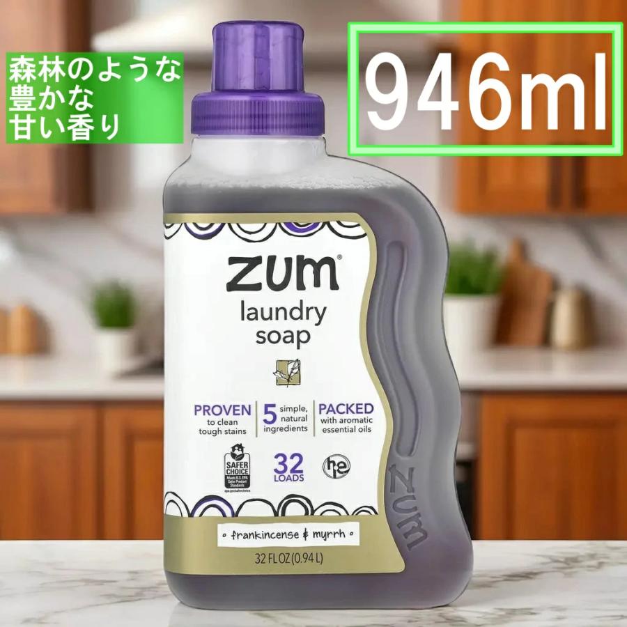 zum clean 洗剤 ツムクリーン フランキンセンス＆ミルラ 946ml Indigo