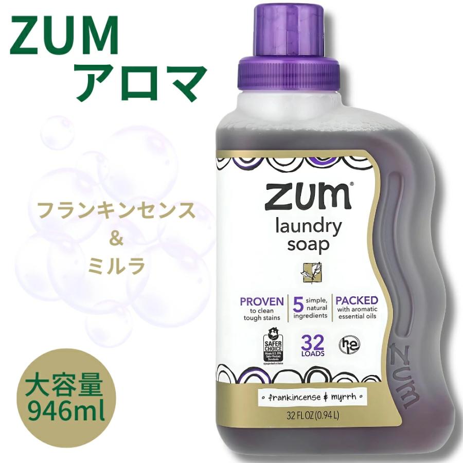 Zum フランキンセンス＆ミルラ4本 ラベンダー1本 計5本セット zum clean 洗剤 ツムクリーン フランキンセンス＆ミルラ 946ml Indigo