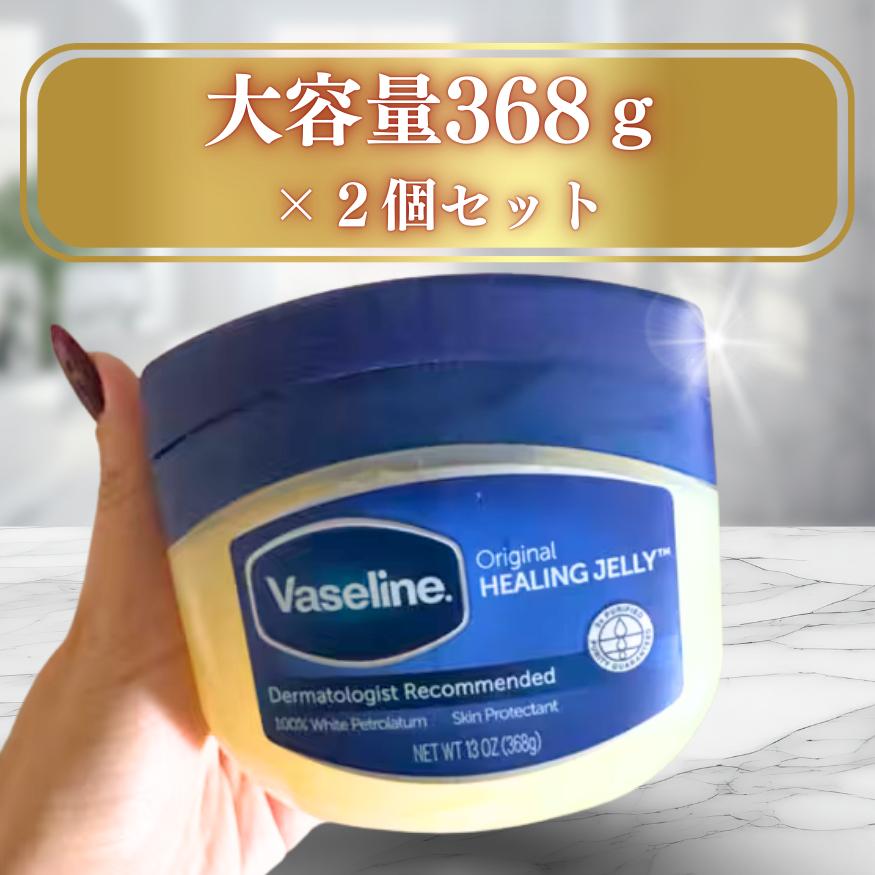 お得2個セット／ヴァセリン 白色ワセリン 保湿クリーム ボディピュア