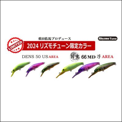 ハルシオンシステム 月虫66MD浮 AREA【2024限定リズモAREAカラー