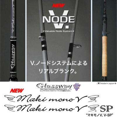 テーパー&シェイプ マキモノV【GMMVC-V64MLB】 : トラウト テーパー&シェイプ マキモノV【GMMVC-V64MLB】 : トラウト