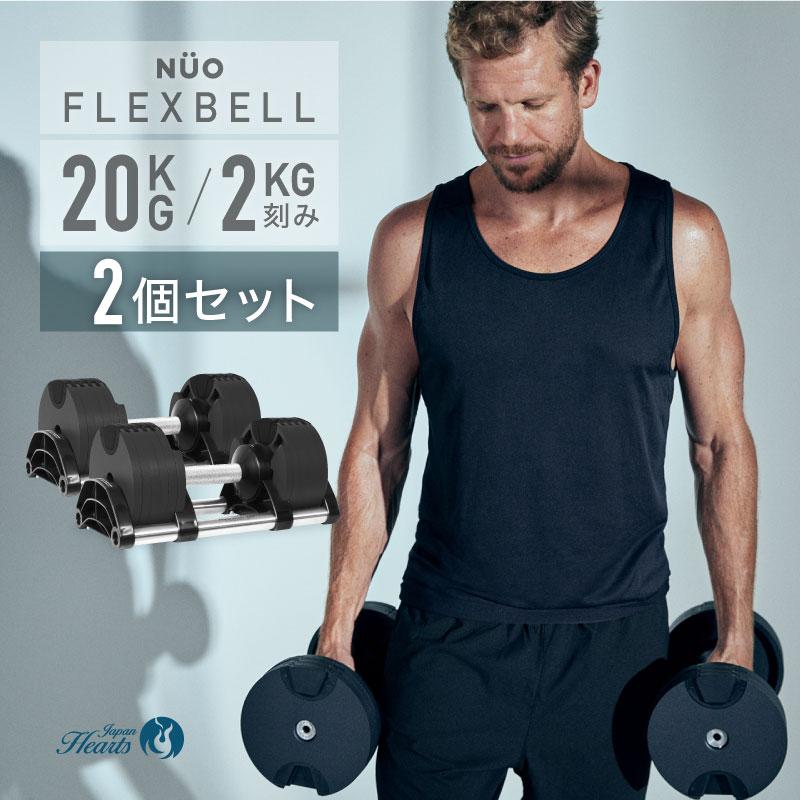 2個セット フレックスベル　20kg　4㎏ Amazon | FlexBell（フレックスベル）（正規代理店）ブラック