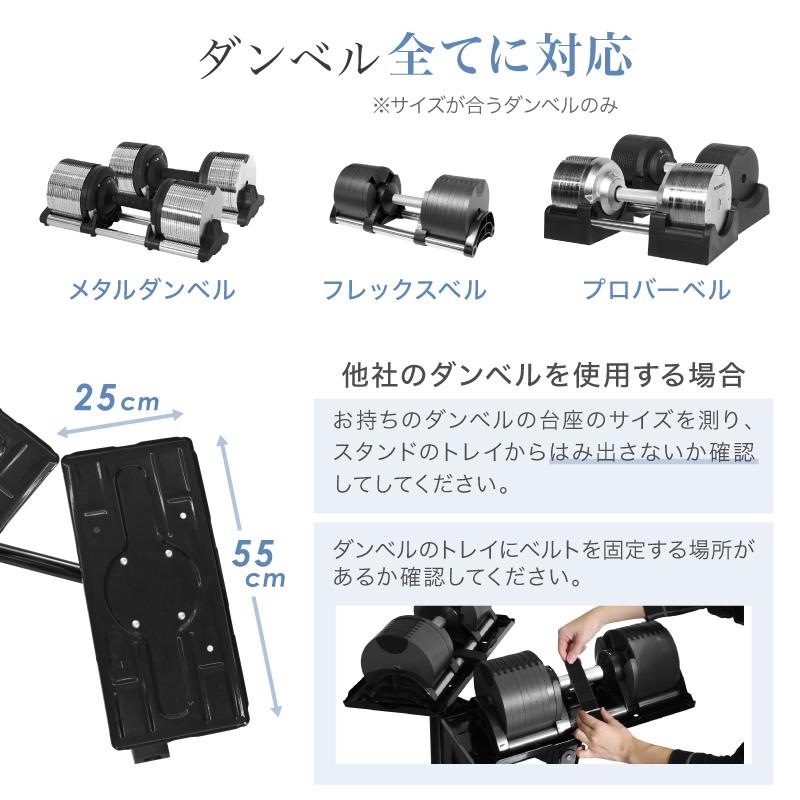 ダンベルスタンド NEW）スタンド Pro ダンベルスタンド ダンベルラック フレックスベル