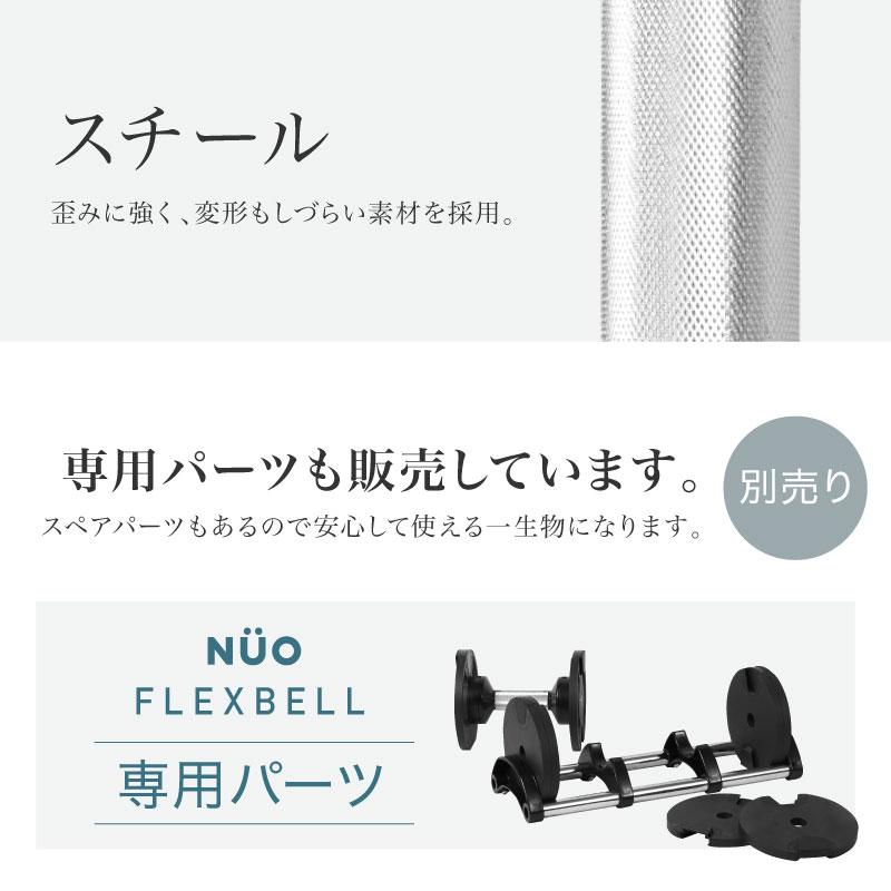 NEW フレックスベル 36kg 1個 FLEXBELL 正規品 可変式ダンベル