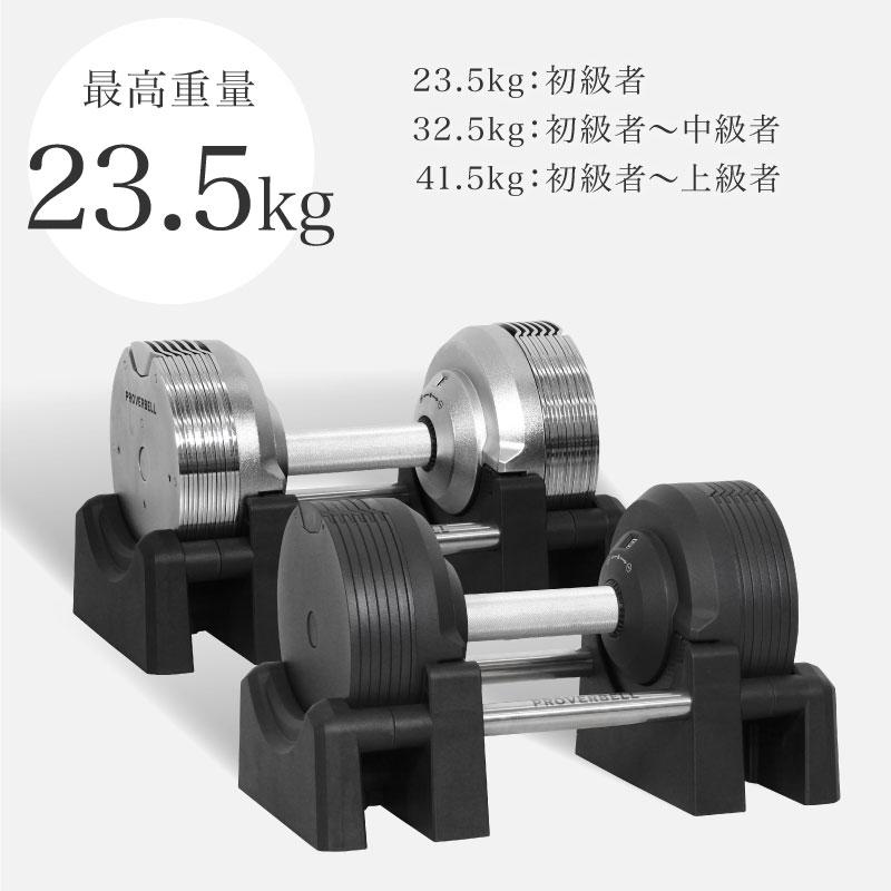 NEW）プロバーベル23.5kg 14段階調節 2個セット PROVERBELL 可変式 