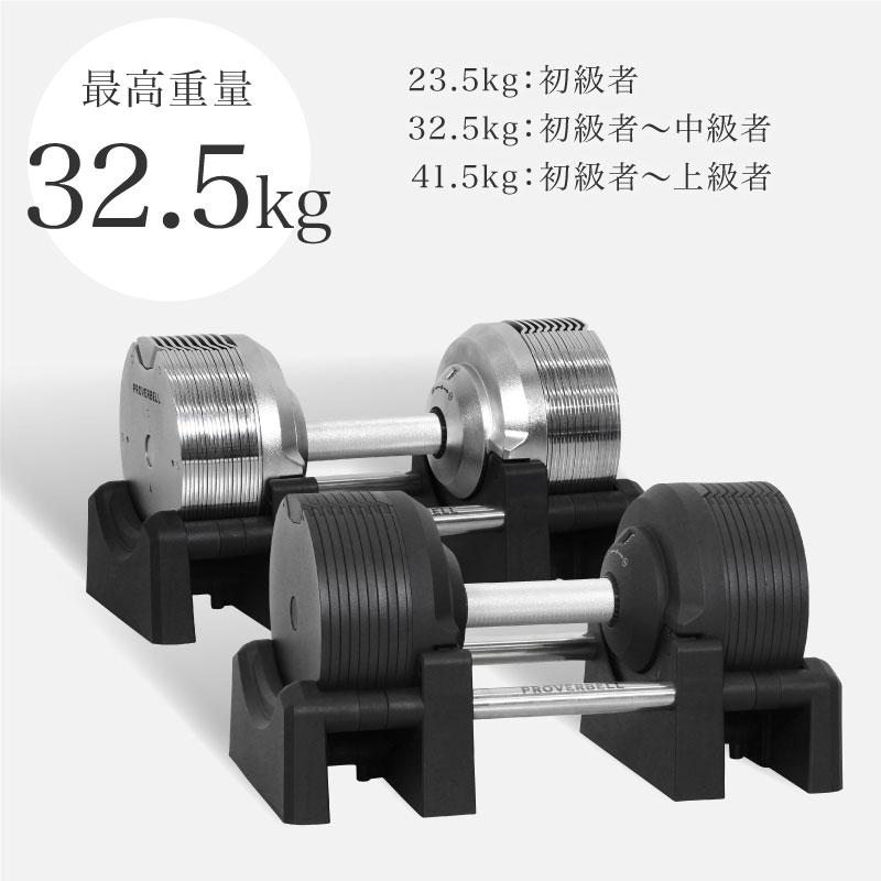 NEW）プロバーベル32.5kg 20段階調節 2個セット PROVERBELL 可変式