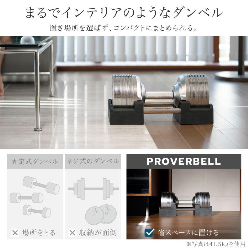 NEW）プロバーベル32.5kg 20段階調節 2個セット PROVERBELL 可変式