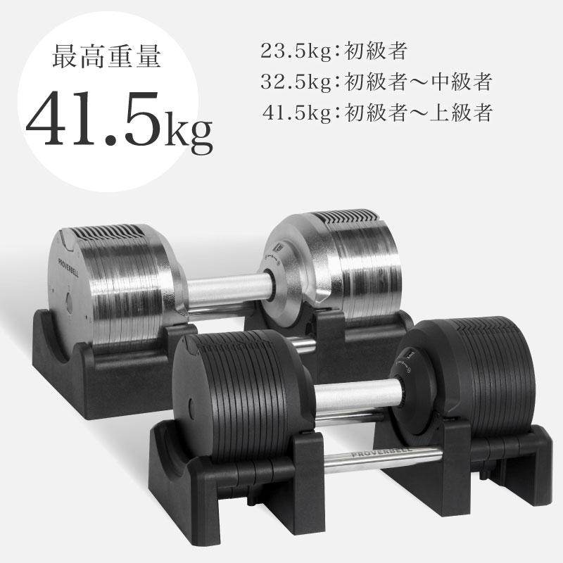 NEW プロバーベル41.5kg 26段階調節 2個セット PROVERBELL 可変 NEW プロバーベル41.5kg 26段階調節 2個セット PROVERBELL 可変