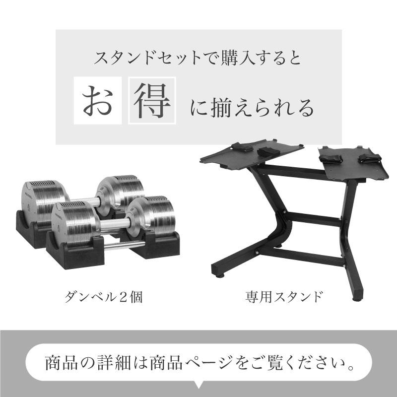 公式) プロバーベル41.5kg 26段階調節 2個 スタンドセット 公式) プロバーベル41.5kg 26段階調節 2個 スタンドセット