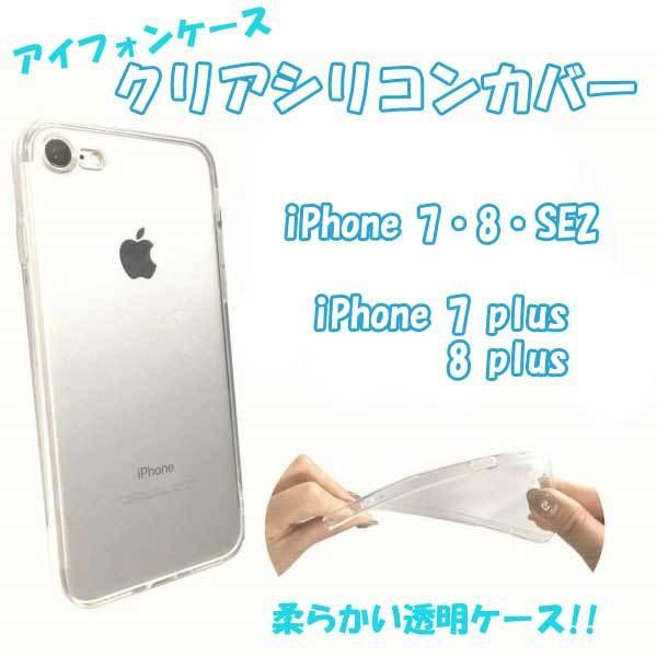 Iphone7 Iphone7plus Iphone8 Iphone8plus Iphonese2 クリア透明 シリコン クリア スマホカバー Trscompany 通販 Yahoo ショッピング