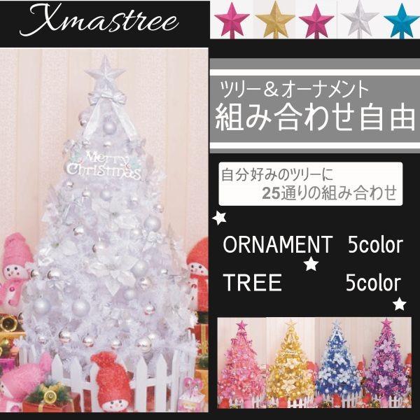 最新人気 クリスマスツリー 選べるツリー オーナメントカラー 特大 210cm パーティー イベント クリスマス 玄関飾り ポイント10倍 Zoetalentsolutions Com