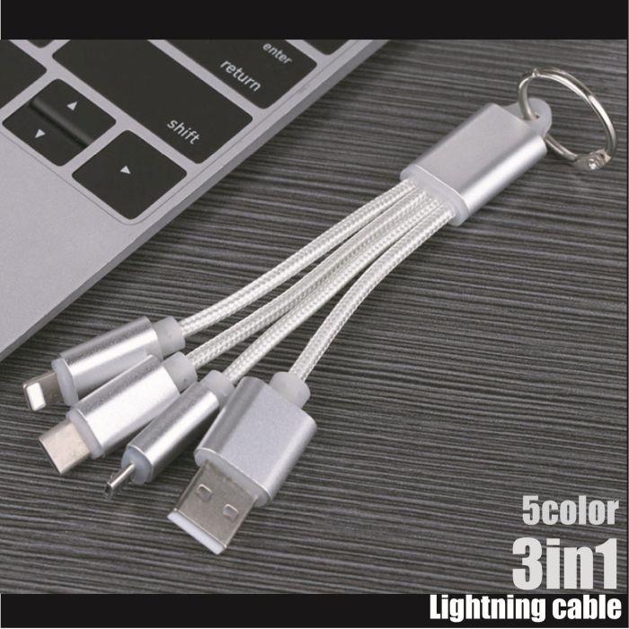 3in1 キーホルダーショートケーブル microUSBケーブル/iPhoneX iPhone8 iPhone8Plus iPhone7