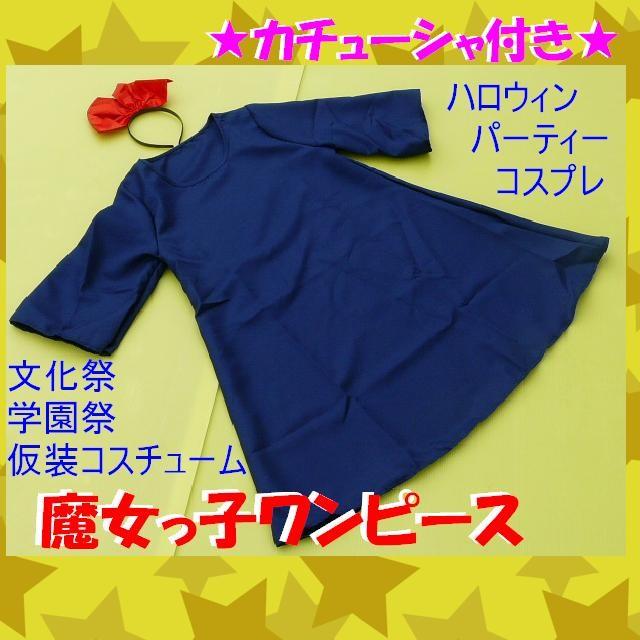 ジブリ 大人 文化祭 学園祭 魔女の宅急便風 キキ風 赤いリボン カチューシャ セット Kosupure Kiki 1 Trscompany 通販 Yahoo ショッピング