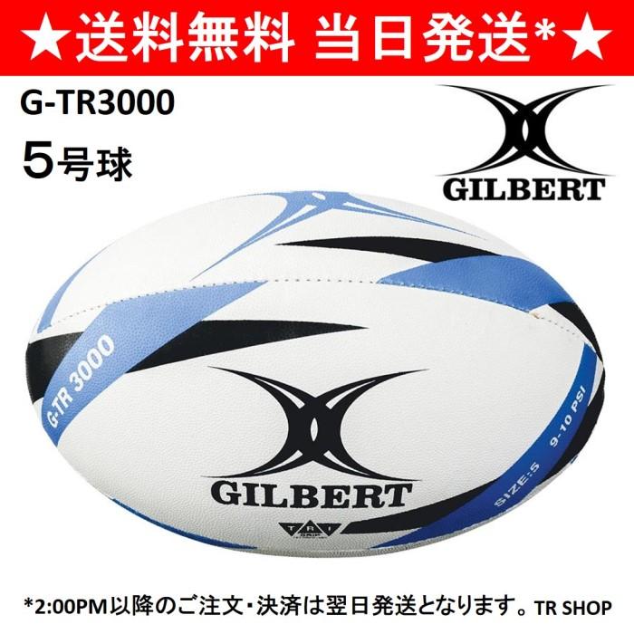 ラグビーボール 5号 ギルバート GILBERT G-TR3000 中学 高校 大学 一般 トレーニング 練習 青 白 黒 ブルー ホワイト ブラック｜trshop