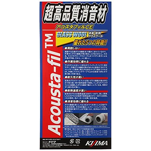キジマ (kijima) バイク グラスウール マフラー 消音材 アコスタフィル 500×1100mm ホワイト 209-9910｜trstore2310｜03