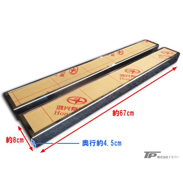 トラック デコトラ ステンレス 長 アンドン 長さ67cm 縦8cm 2個 トラック デコトラ ステンレス 長 アンドン 長さ67cm 縦8cm 2個