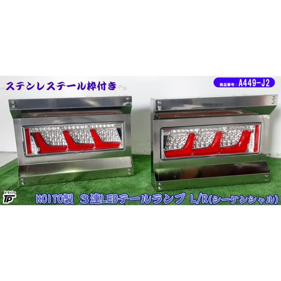 全品送料0円 トラックパーツのトラパー送料無料 KOITO 3連 LED