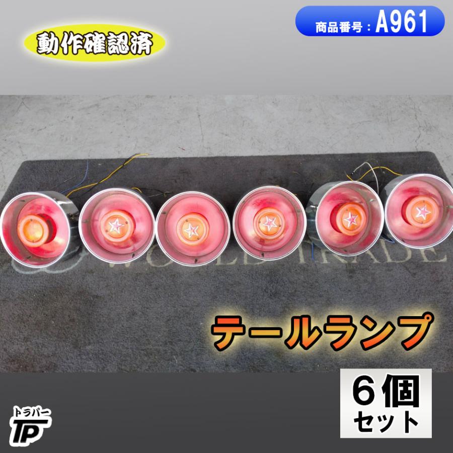 テールライト リア 丸型 ランプ 6個セット 動作確認済 デコトラ レトロ