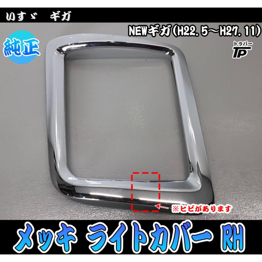 超高品質で人気の いすゞ ギガ ファイブスター ヘッドライト枠 ブラックメッキ 外装 エアロパーツ Labelians Fr