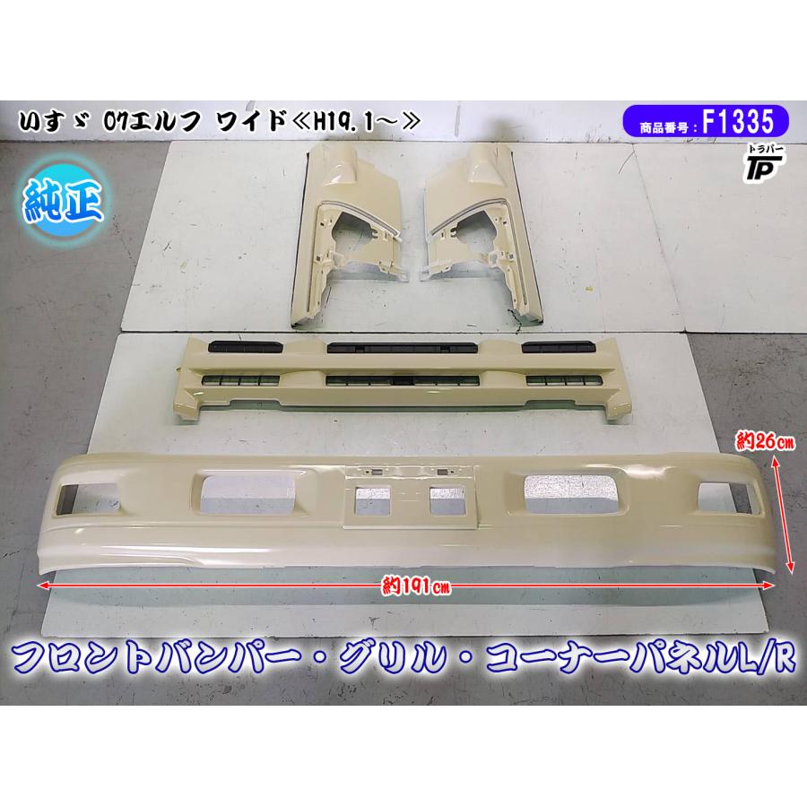 いすゞ 純正 07 エルフ ワイド フロントバンパー ラジエーターグリル