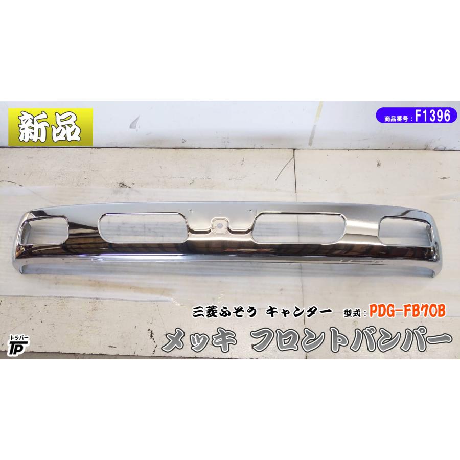 三菱ふそう キャンター 純正フロントバンパー MK618574 中古 中古トラック部品 フロントバンパー 三菱ふそう キャンター | 中古