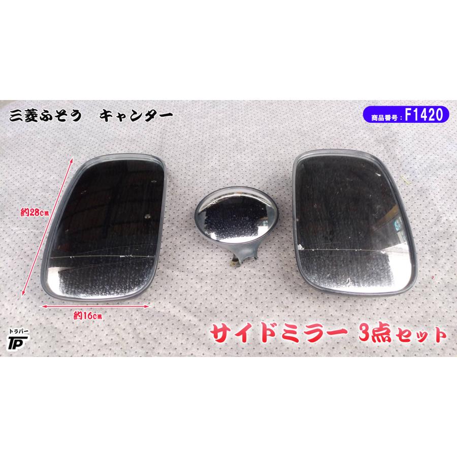 三菱 ふそう キャンター サイドミラー 3点セット トラック : トラック