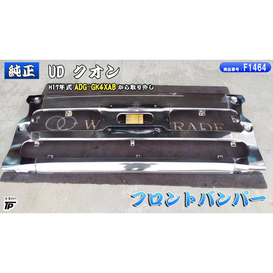 UDトラックス 日産 UD クオン 純正 フロントバンパー H17年 ADG-GK4XAB