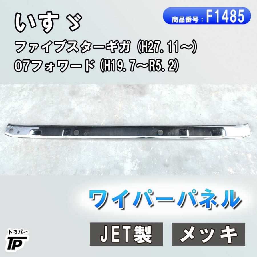 ジェットイノウエ いすゞ ファイブスターギガ 07フォワード ワイパー 