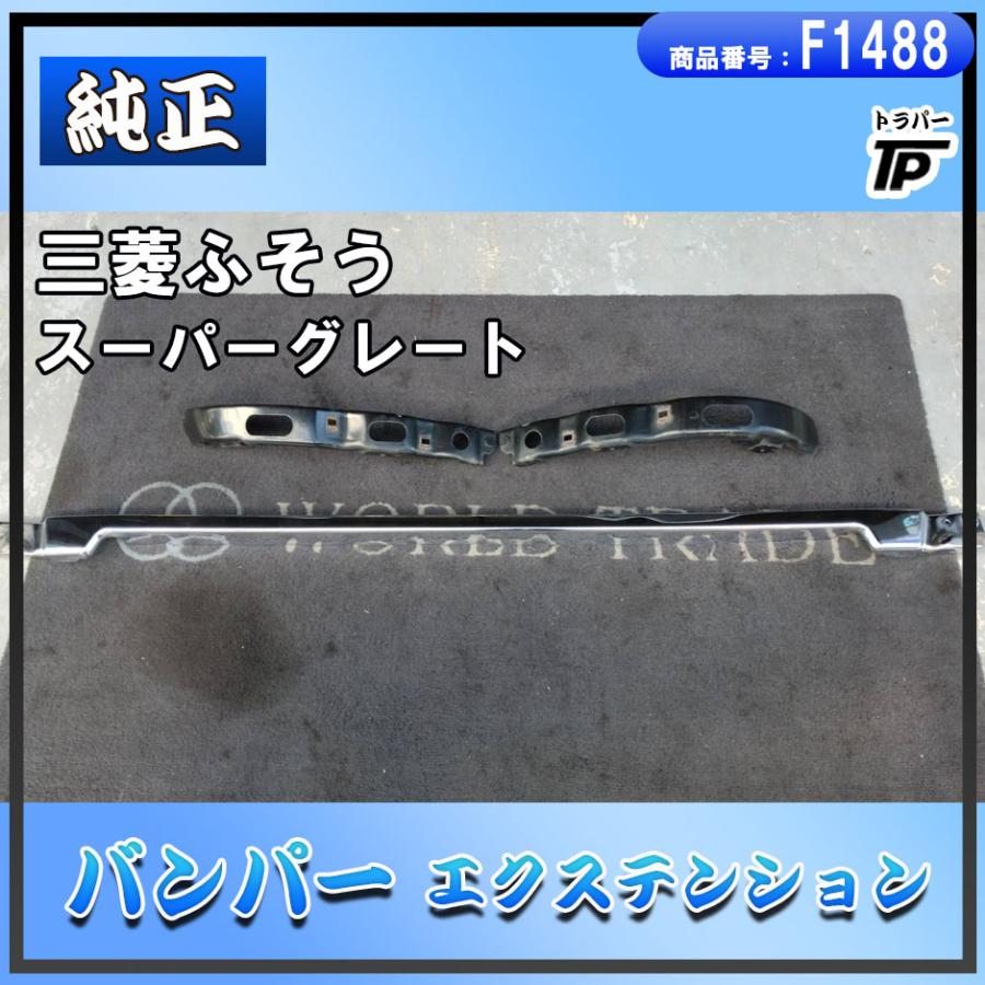 17スーパーグレート純正新品メッキリップスポイラー右側（RH）