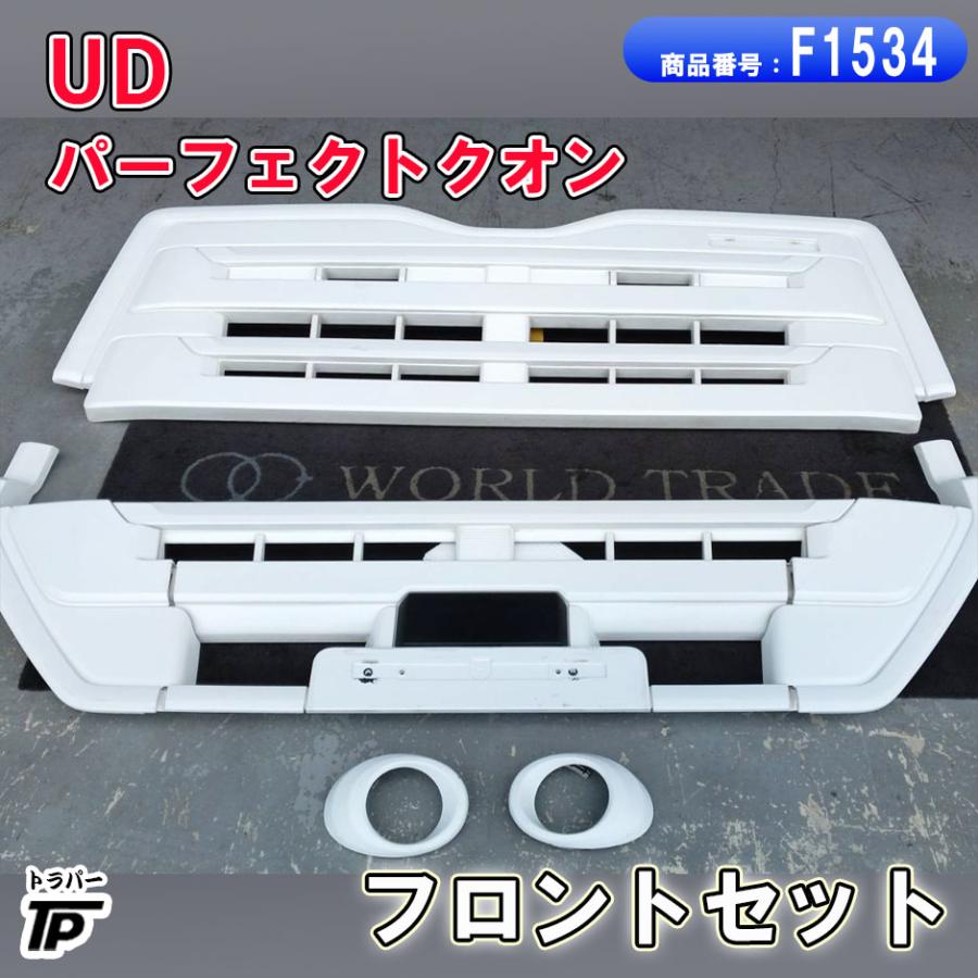 UDトラックス 純正 UD パーフェクトクオン バンパー ラジエターグリル