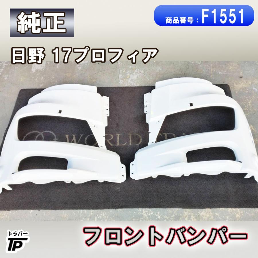 ★日野純正フロントボディキット　現行17プロフィア★新車外し！美品！ ステンレスアート・G-1