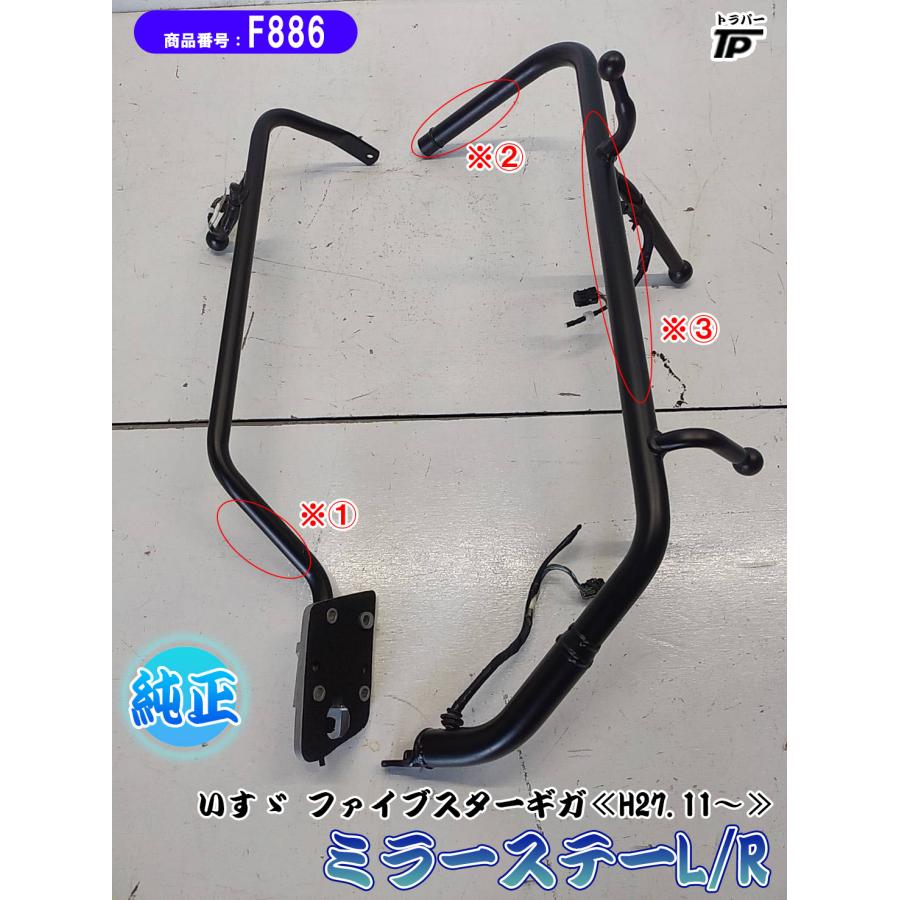 いすゞ（ISUZU） ファイブスター ギガ ミラーステー L/R 左右 純正